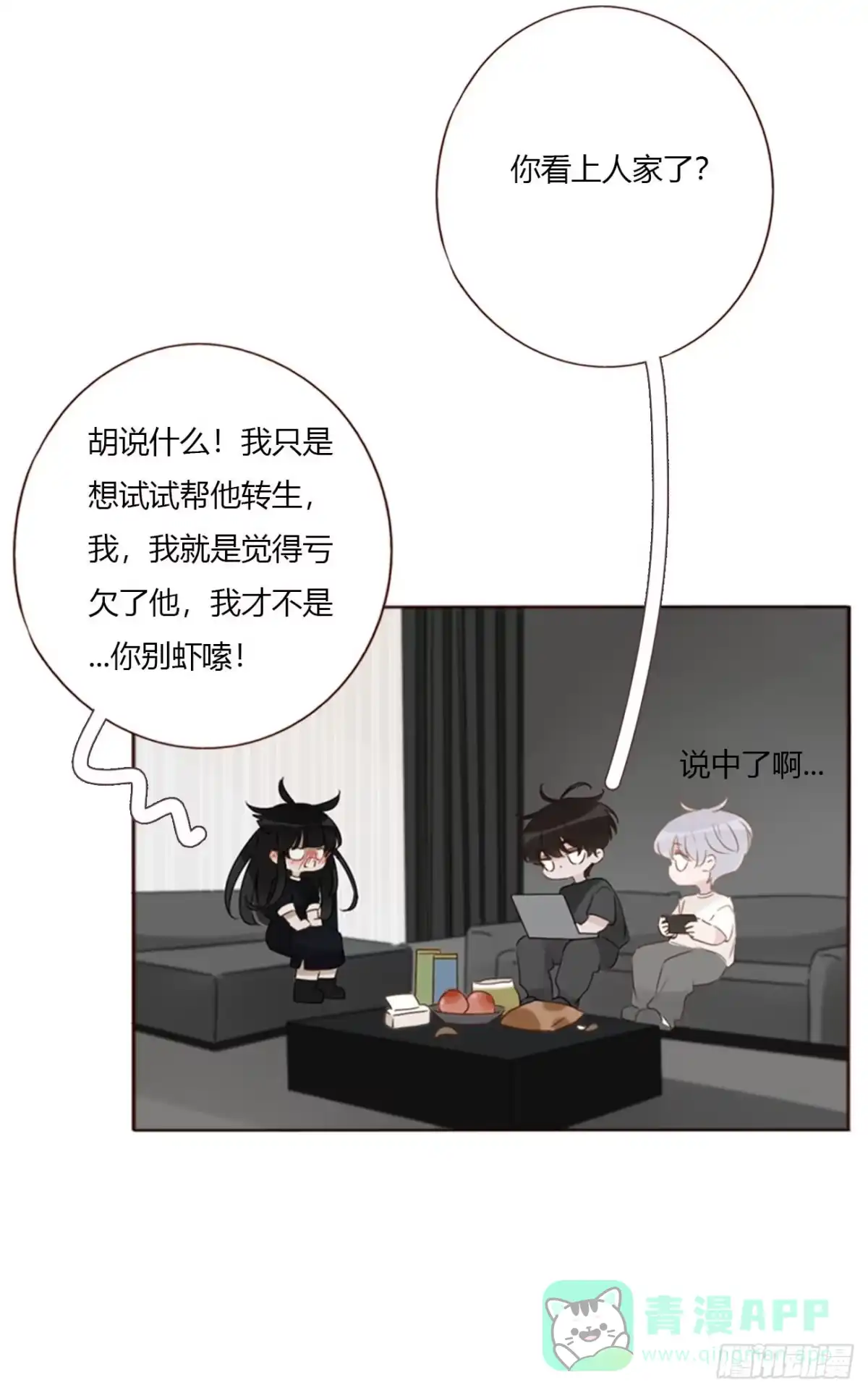 拥然入怀 一九九章 妹妹 第16页
