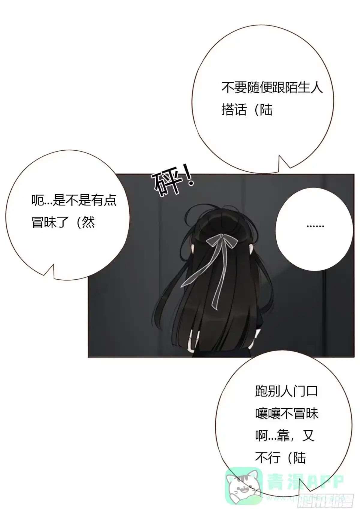 拥然入怀 一九九章 妹妹 第6页