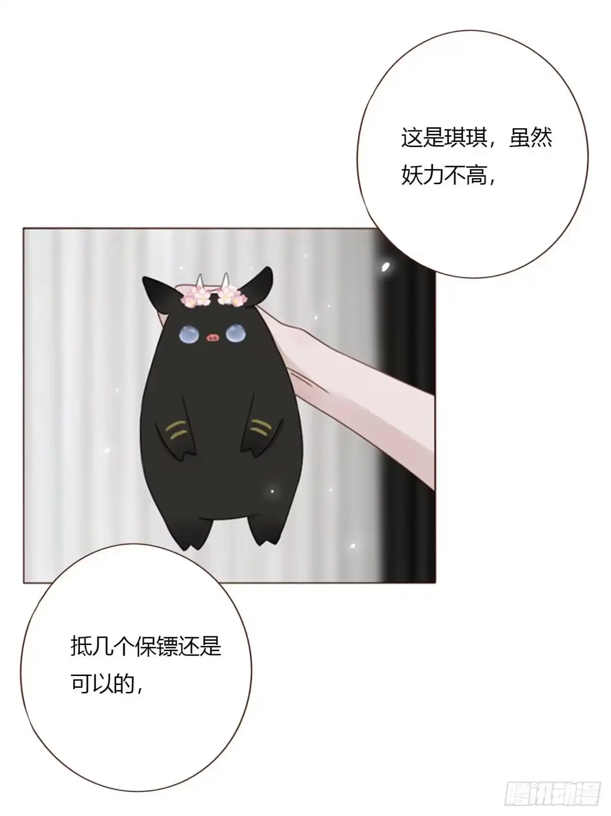 拥然入怀 一九九章 妹妹 第37页