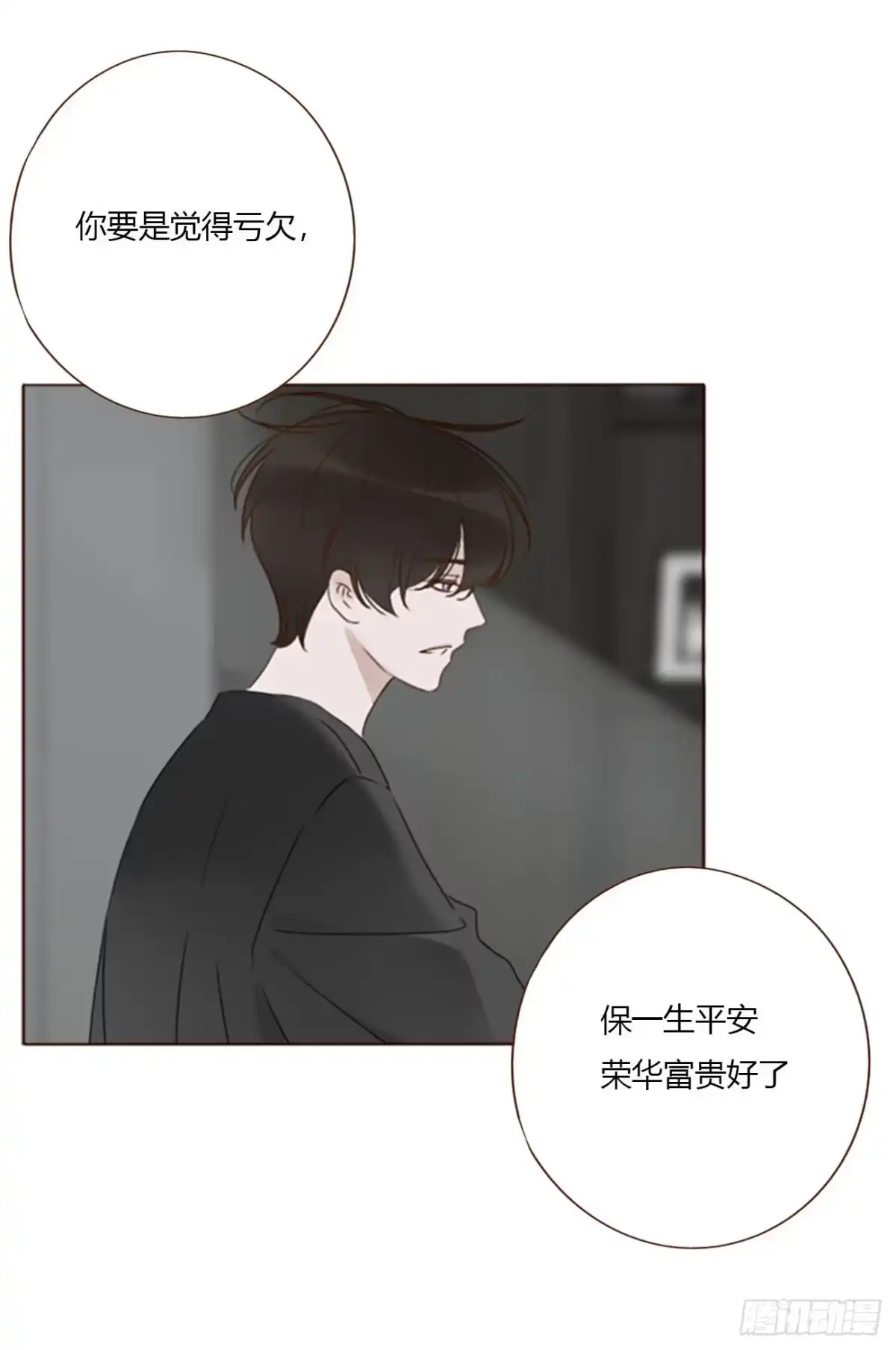 拥然入怀 一九九章 妹妹 第19页
