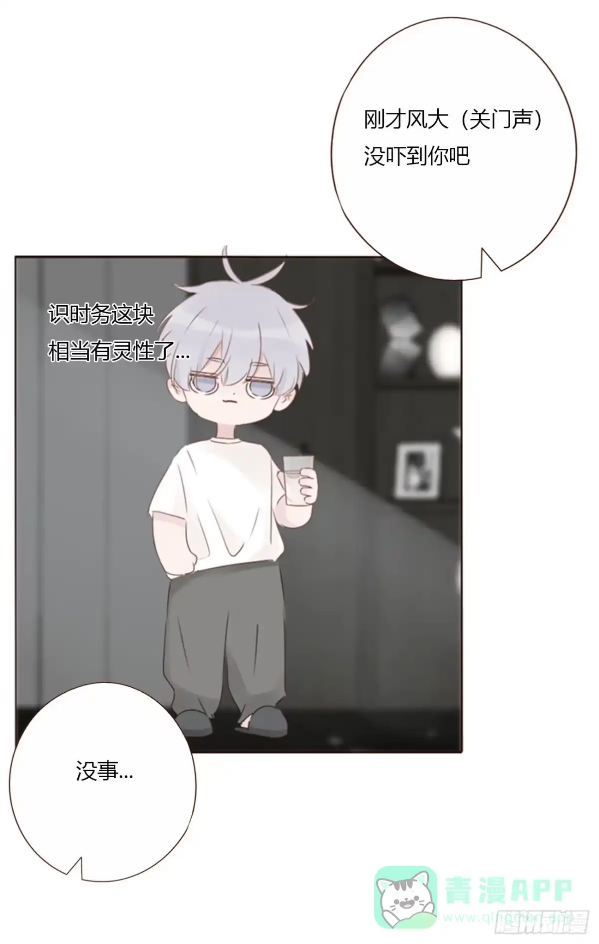 拥然入怀 一九九章 妹妹 第11页