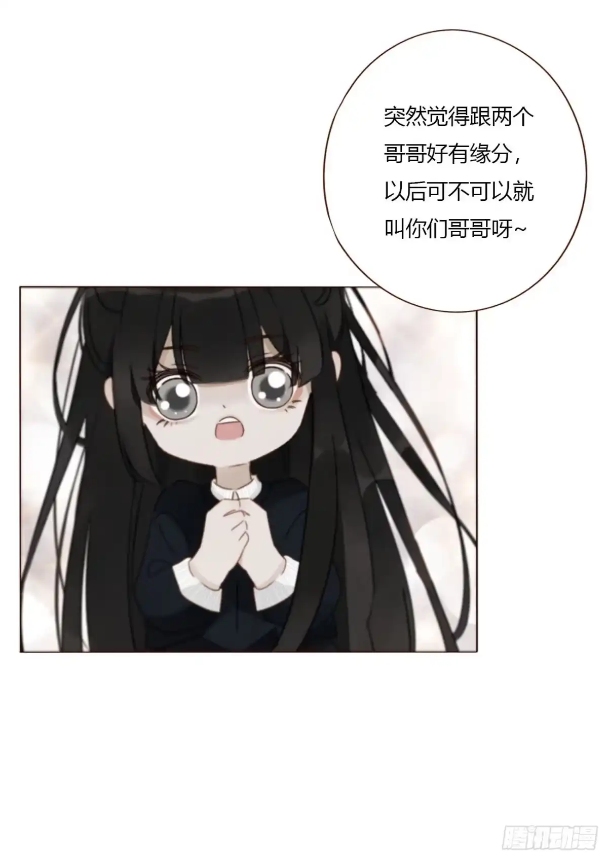 拥然入怀 一九九章 妹妹 第33页