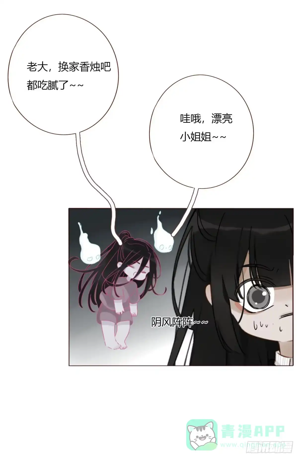 拥然入怀 一九九章 妹妹 第26页
