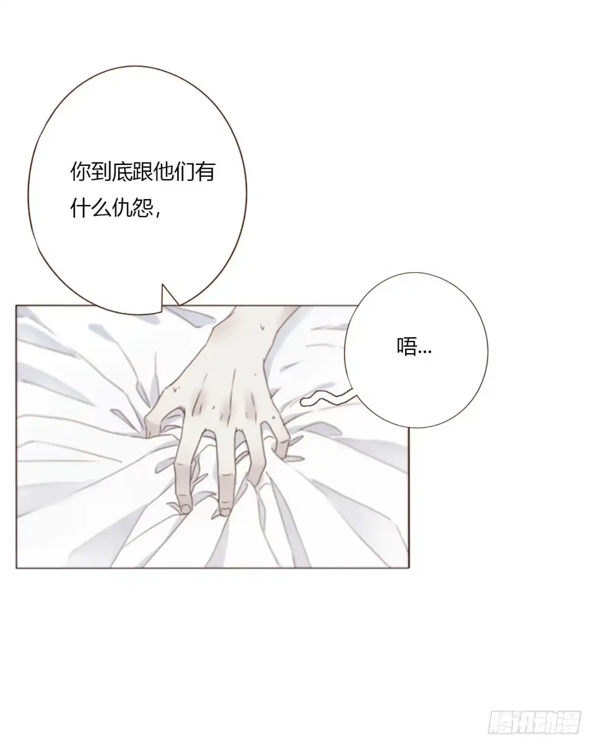 拥然入怀 二百零四章 都广神木 第6页