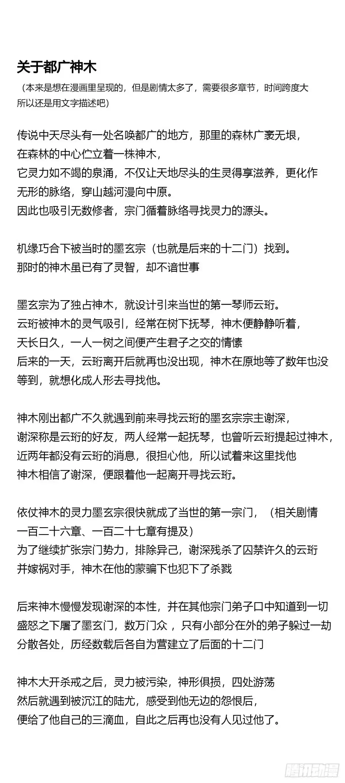 拥然入怀 二百零四章 都广神木 第41页