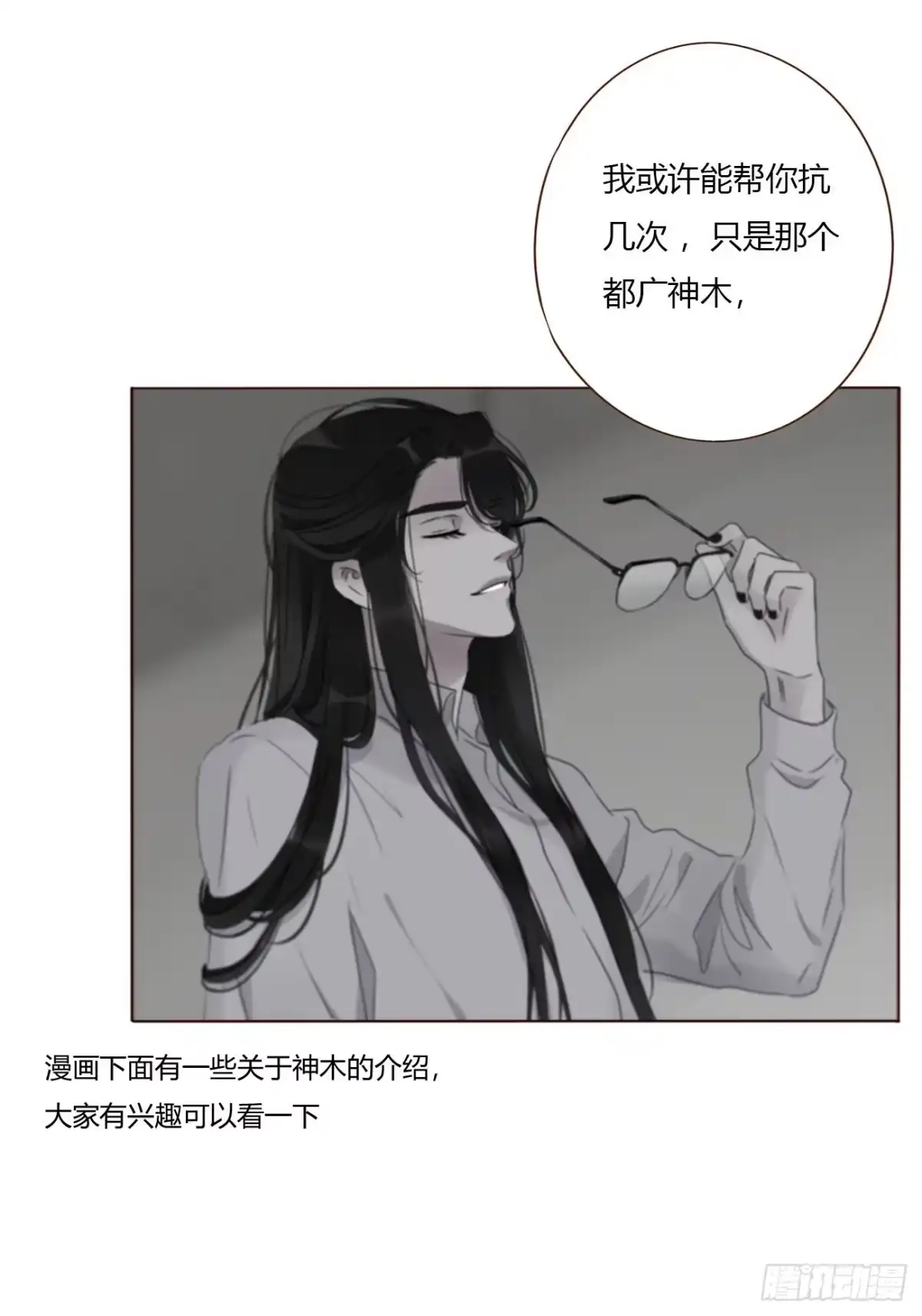 拥然入怀 二百零四章 都广神木 第15页