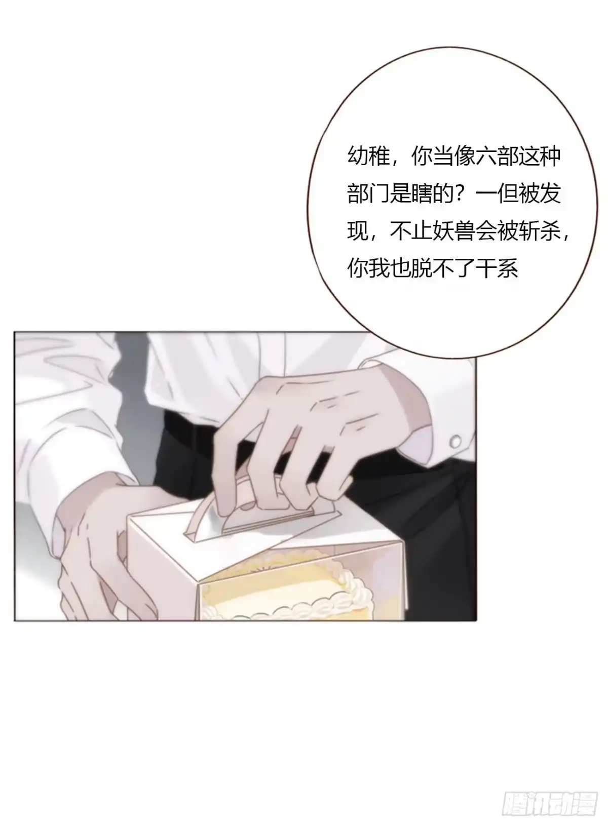 拥然入怀 二百零五章 准备动手了 第28页