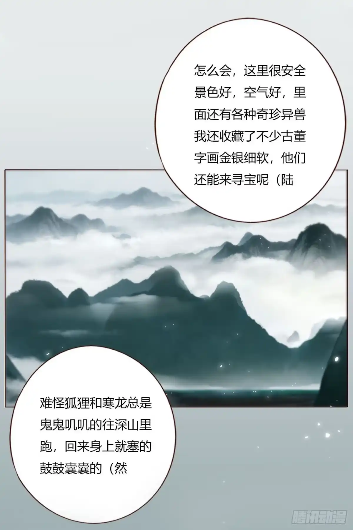 拥然入怀 二百零八章 完结章 第64页