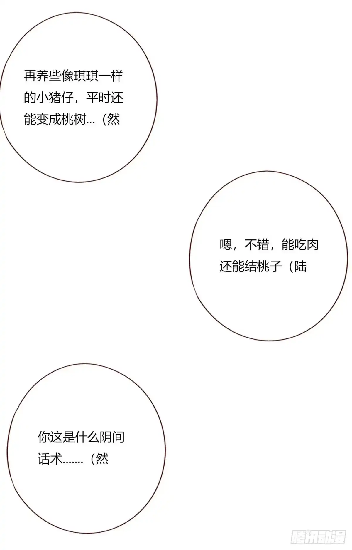 拥然入怀 二百零八章 完结章 第66页