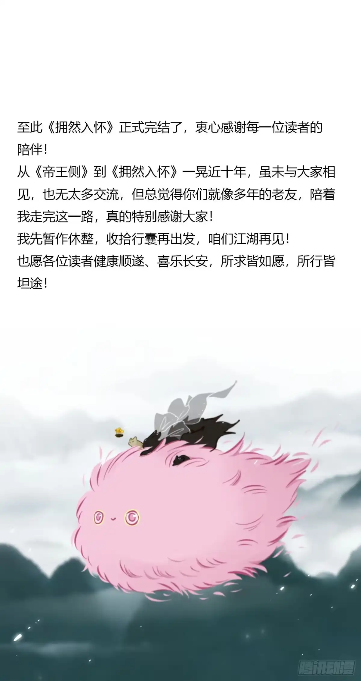 拥然入怀 二百零八章 完结章 第67页