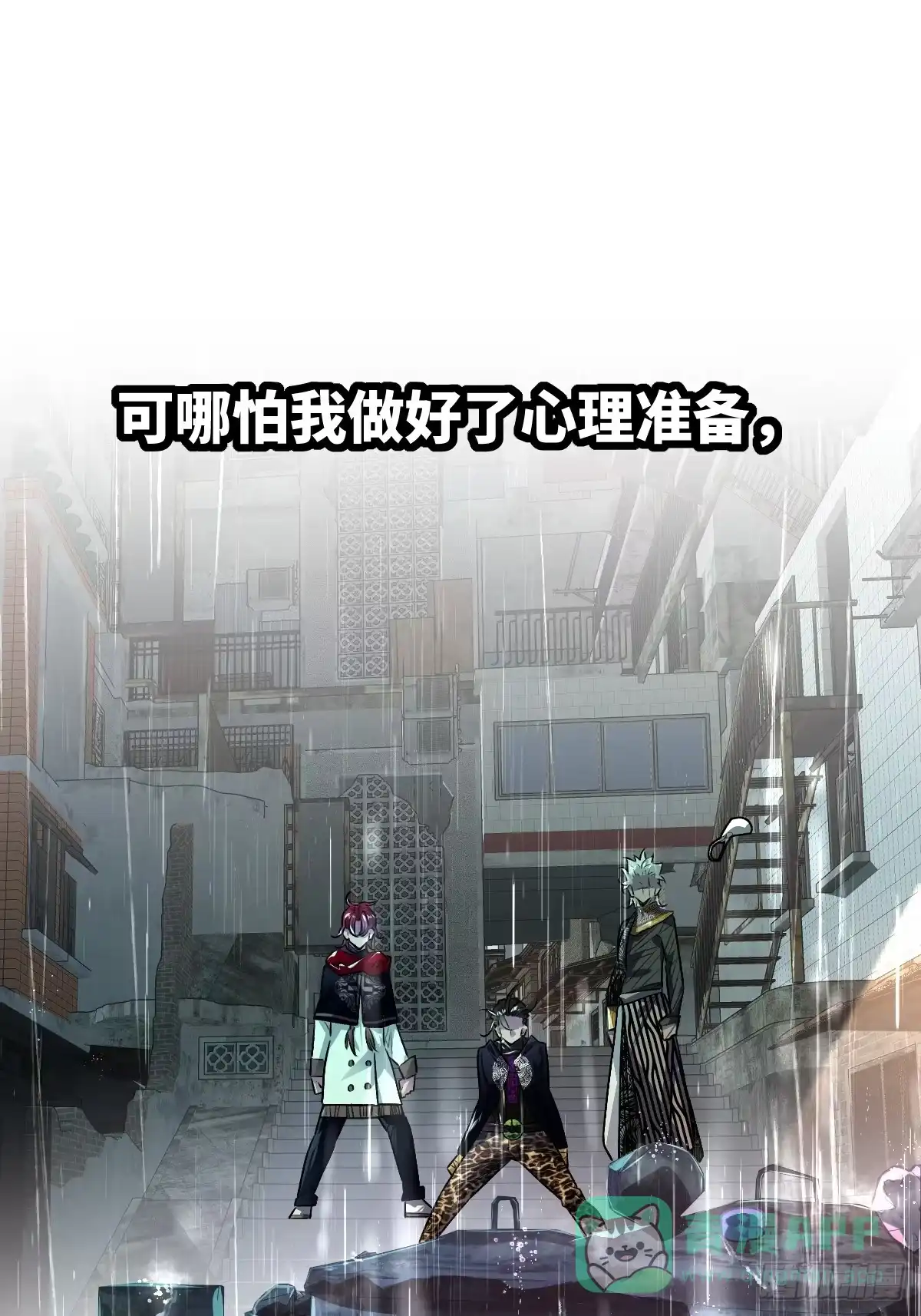 《永生去死吧！》预告—2.26上线 第16页