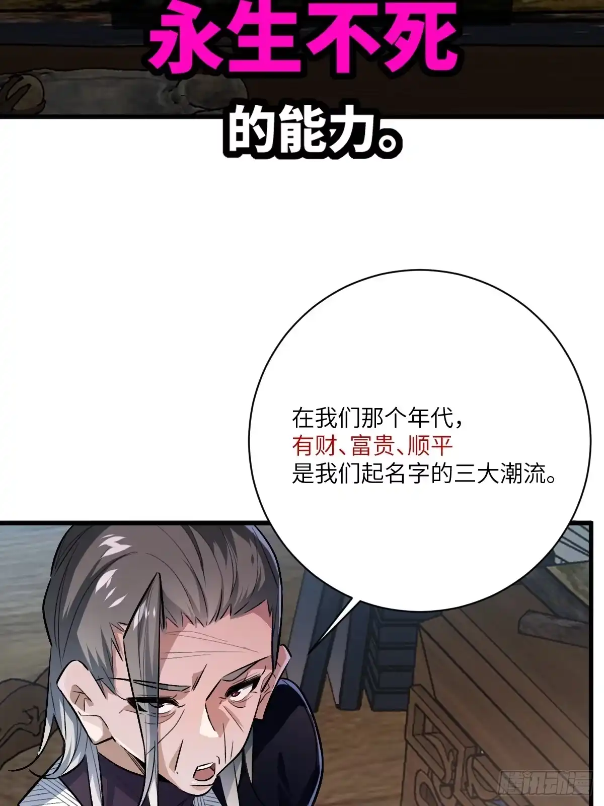 《永生去死吧！》预告—2.26上线 第4页