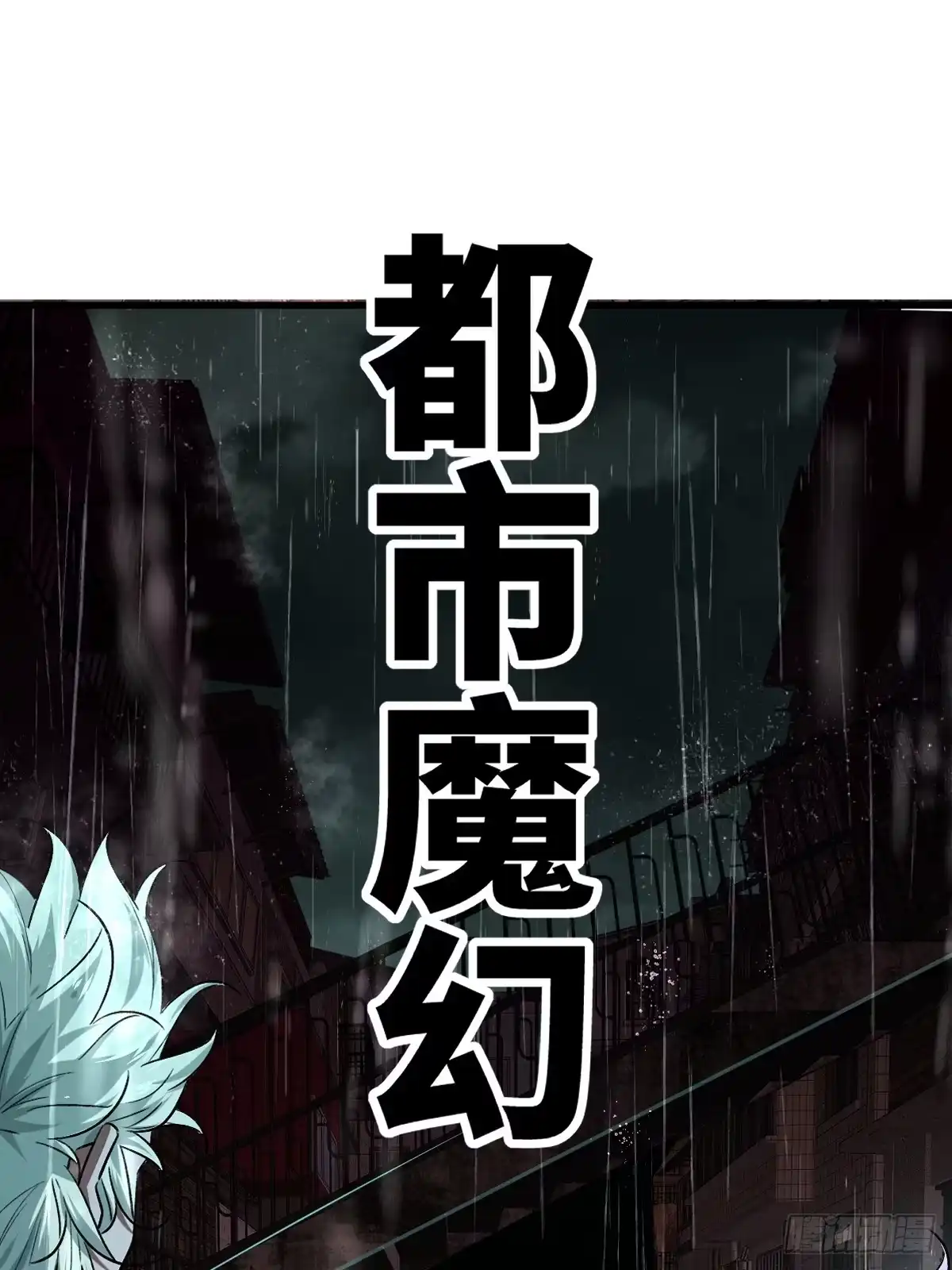 《永生去死吧！》预告—2.26上线 第19页