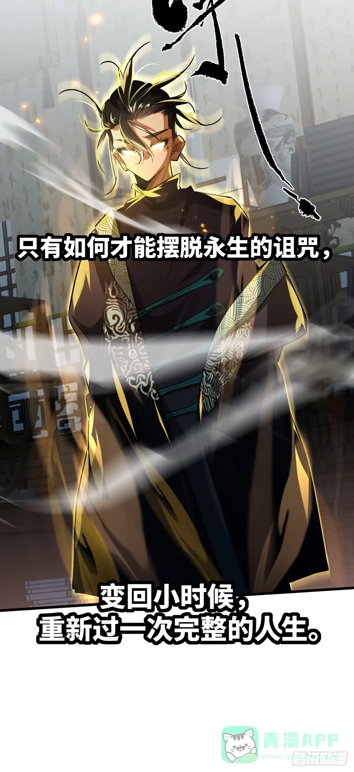 《永生去死吧！》预告—2.26上线 第11页
