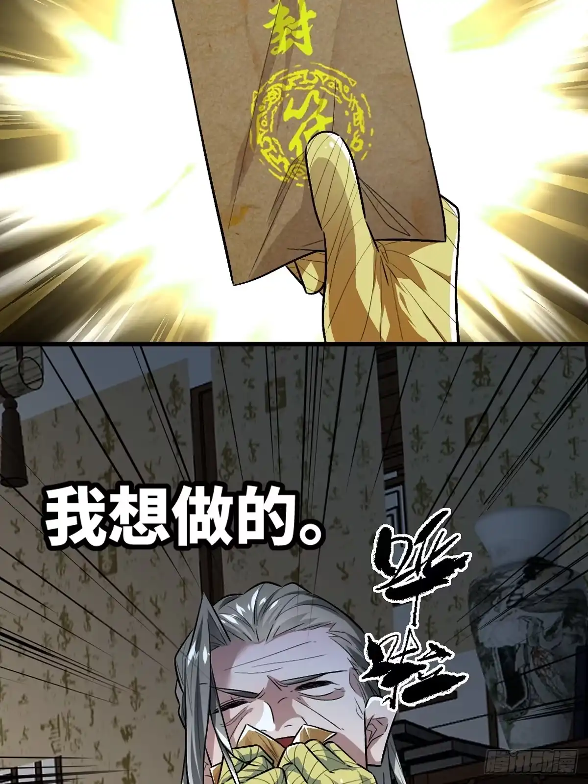 《永生去死吧！》预告—2.26上线 第8页