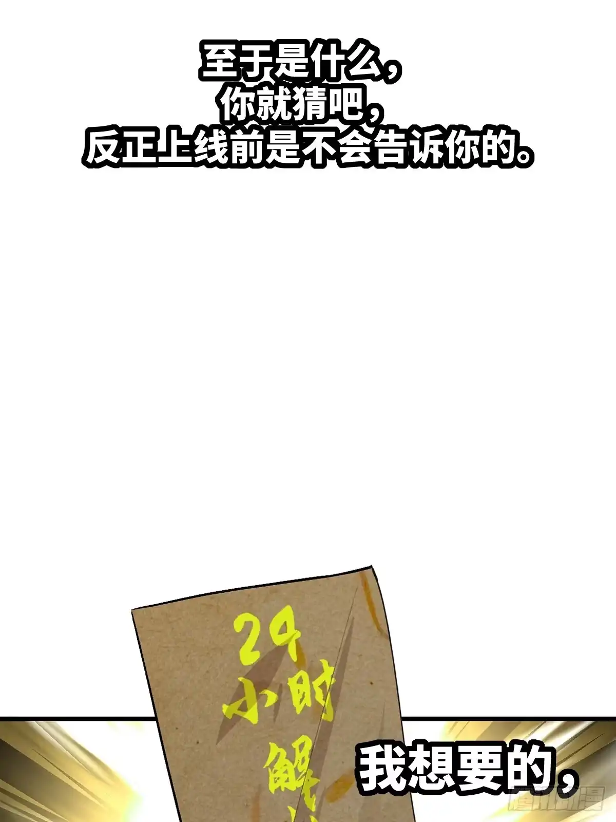 《永生去死吧！》预告—2.26上线 第7页