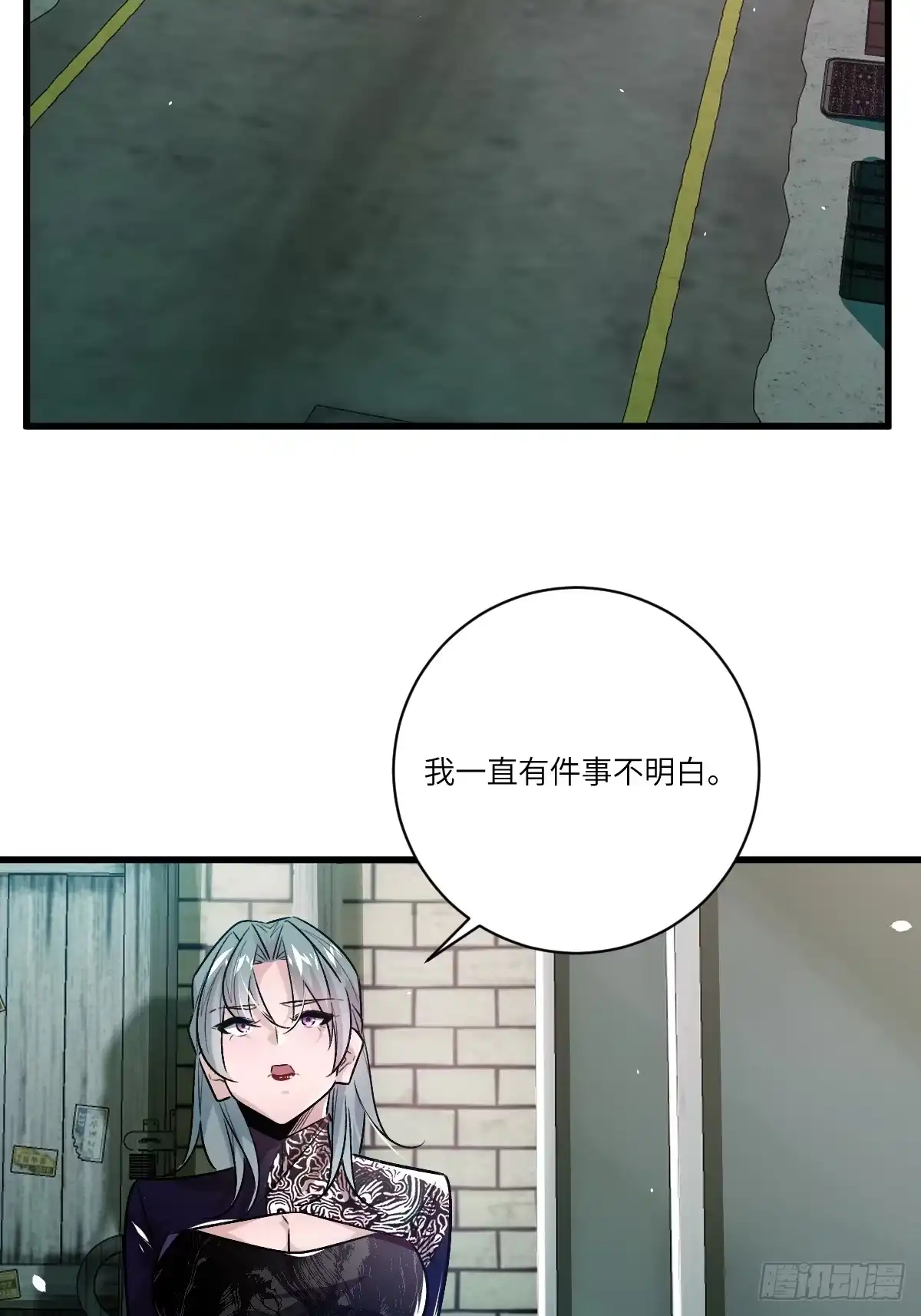《永生去死吧！》第九话：命悬一线 第37页