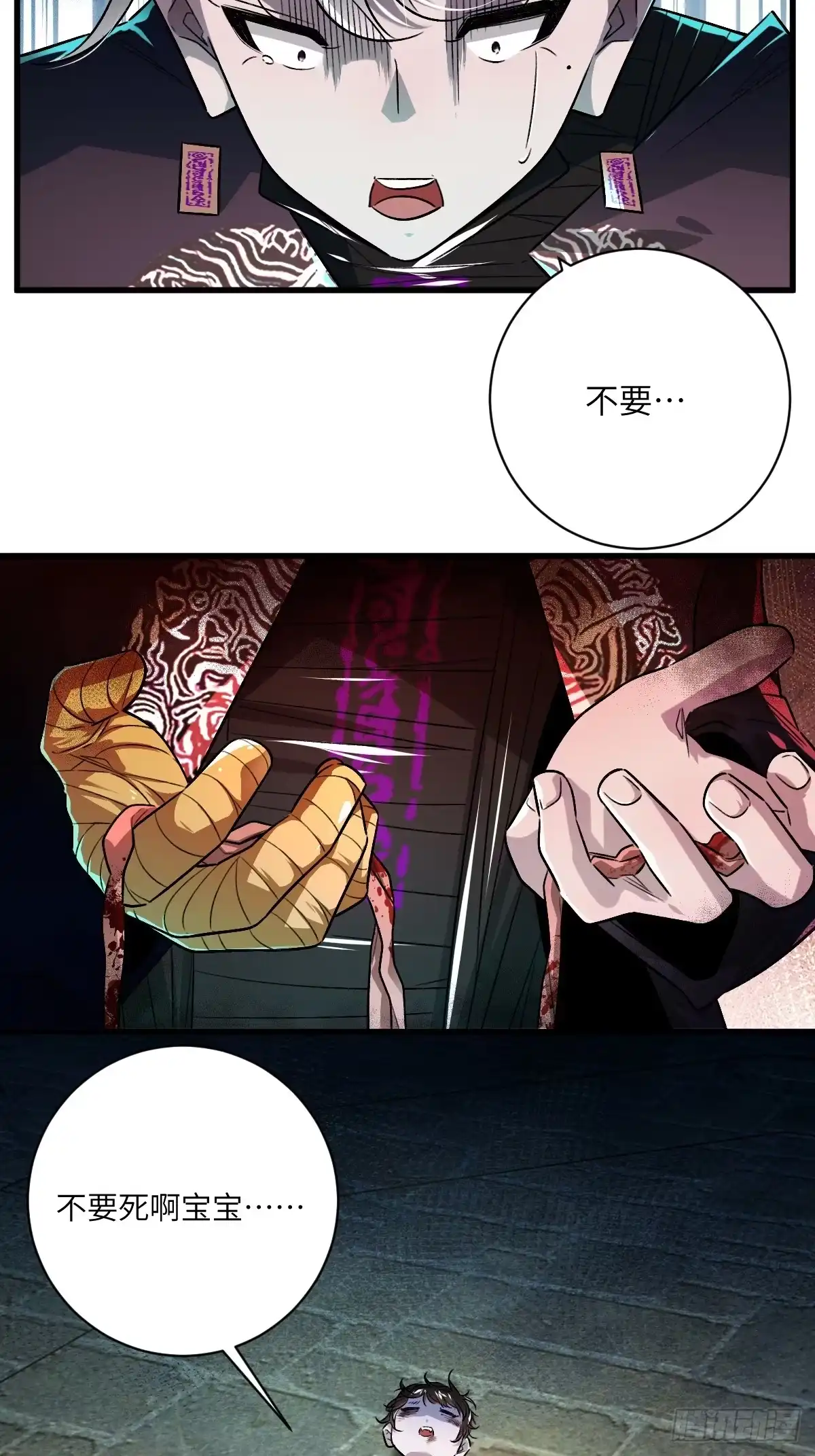 《永生去死吧！》第九话：命悬一线 第4页