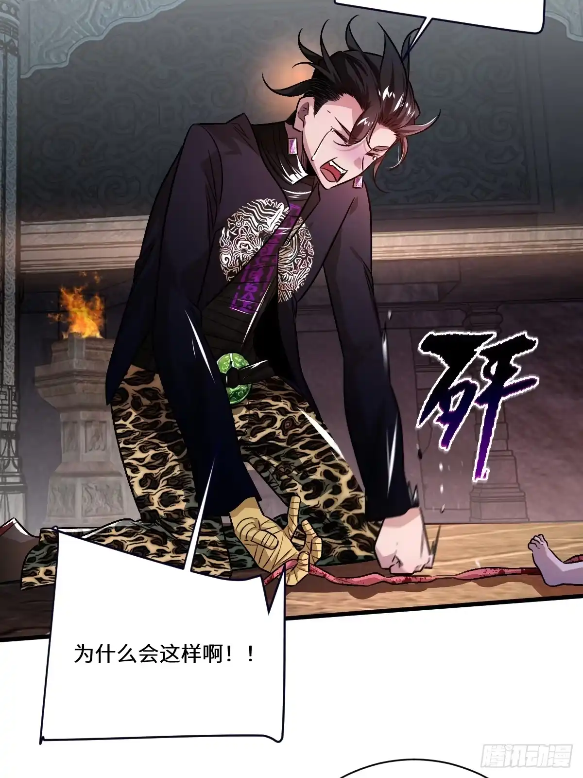 《永生去死吧！》第九话：命悬一线 第10页