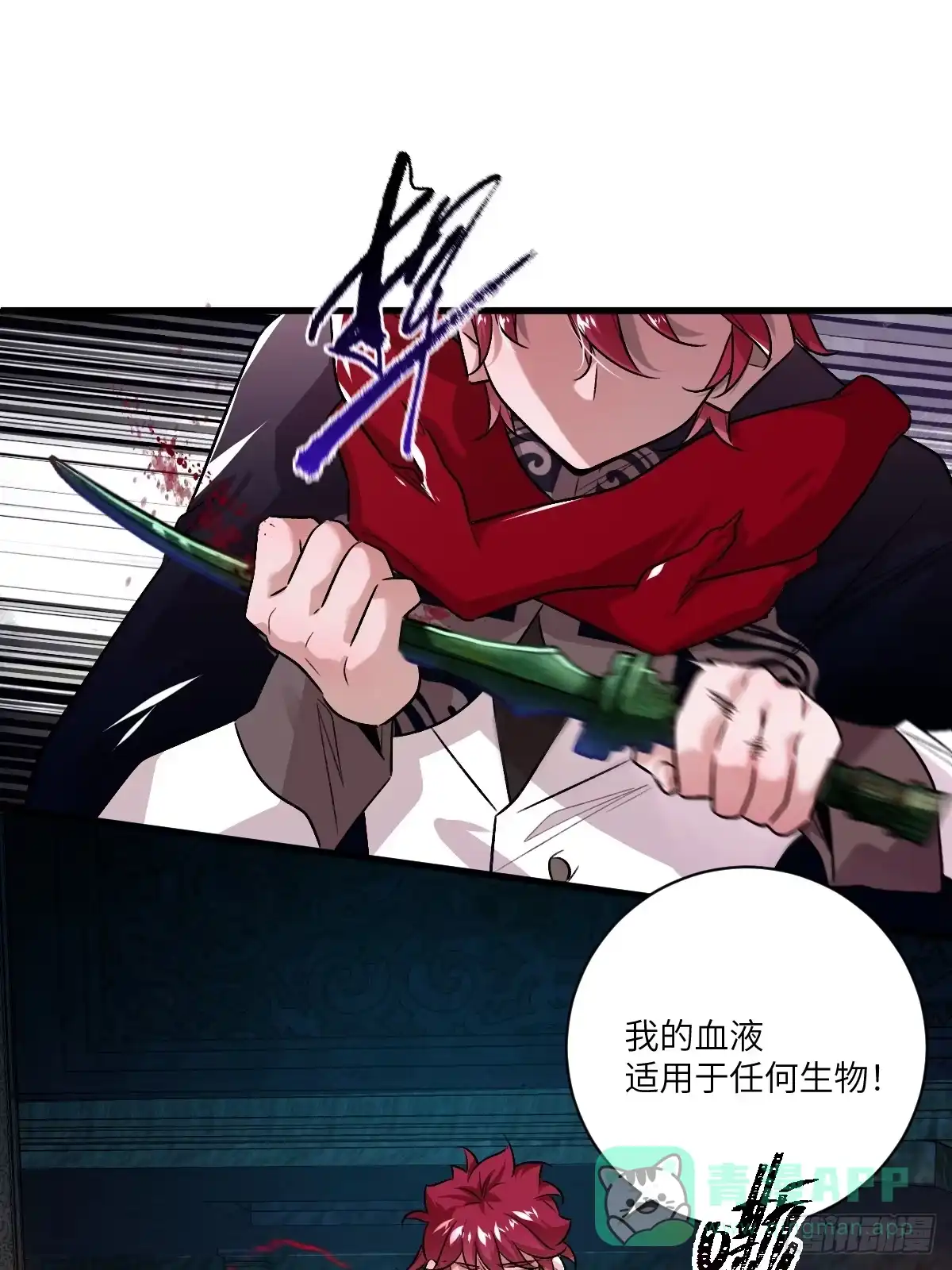 《永生去死吧！》第九话：命悬一线 第16页