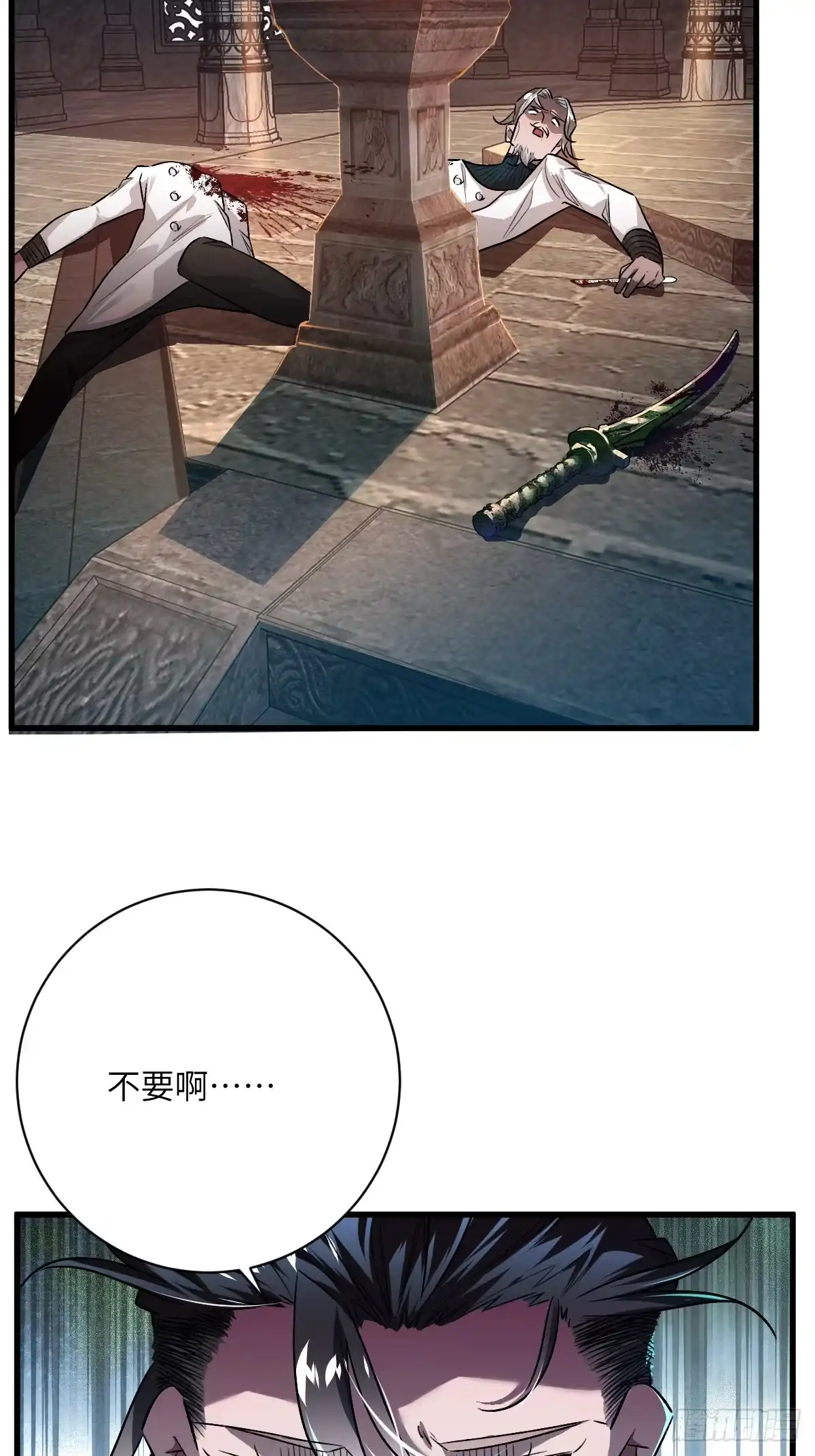 《永生去死吧！》第九话：命悬一线 第3页
