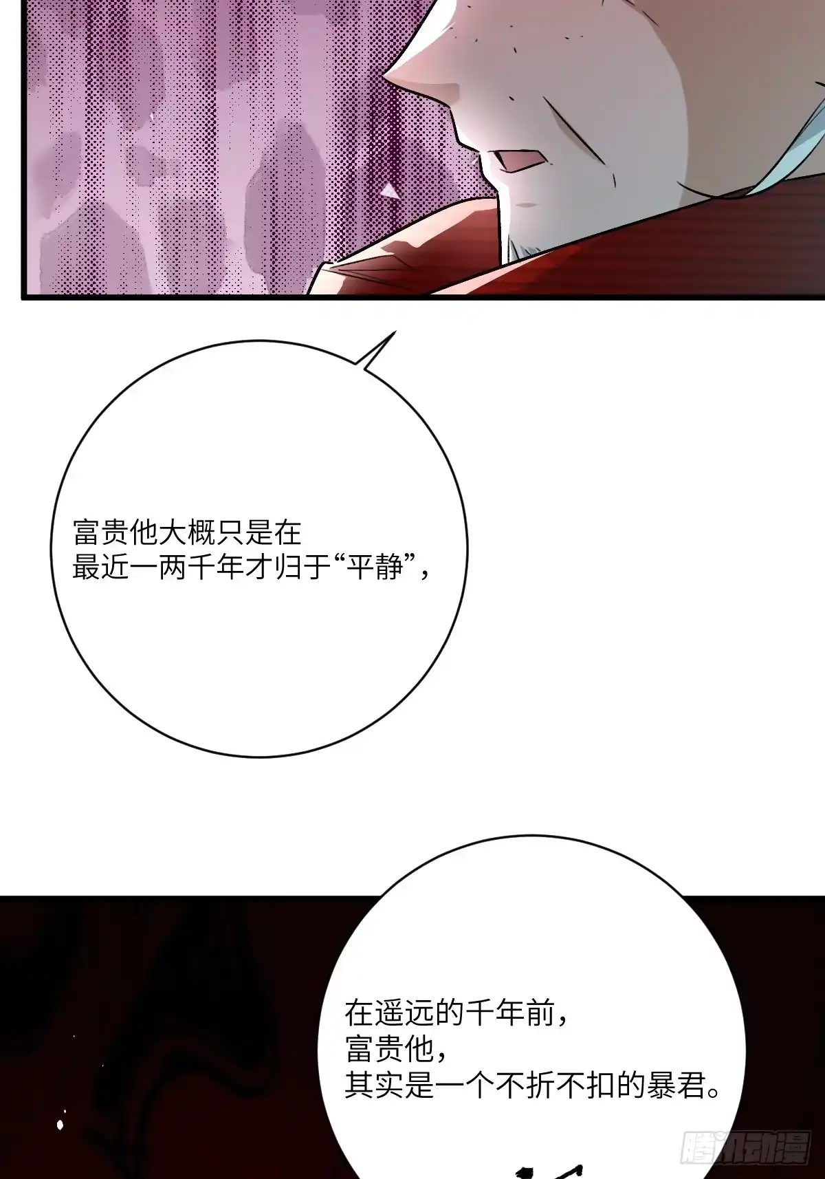《永生去死吧！》第九话：命悬一线 第40页