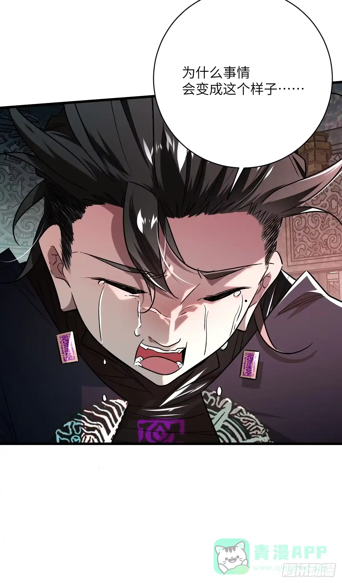 《永生去死吧！》第九话：命悬一线 第11页