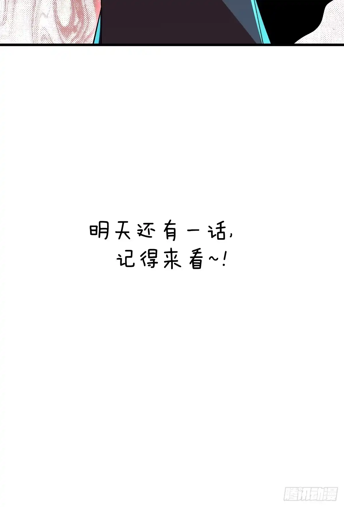 《永生去死吧！》第九话：命悬一线 第42页