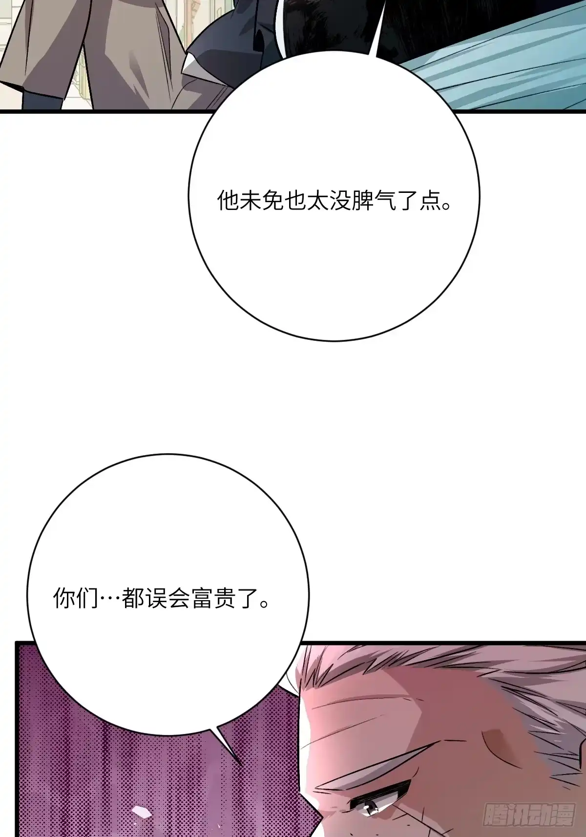 《永生去死吧！》第九话：命悬一线 第39页
