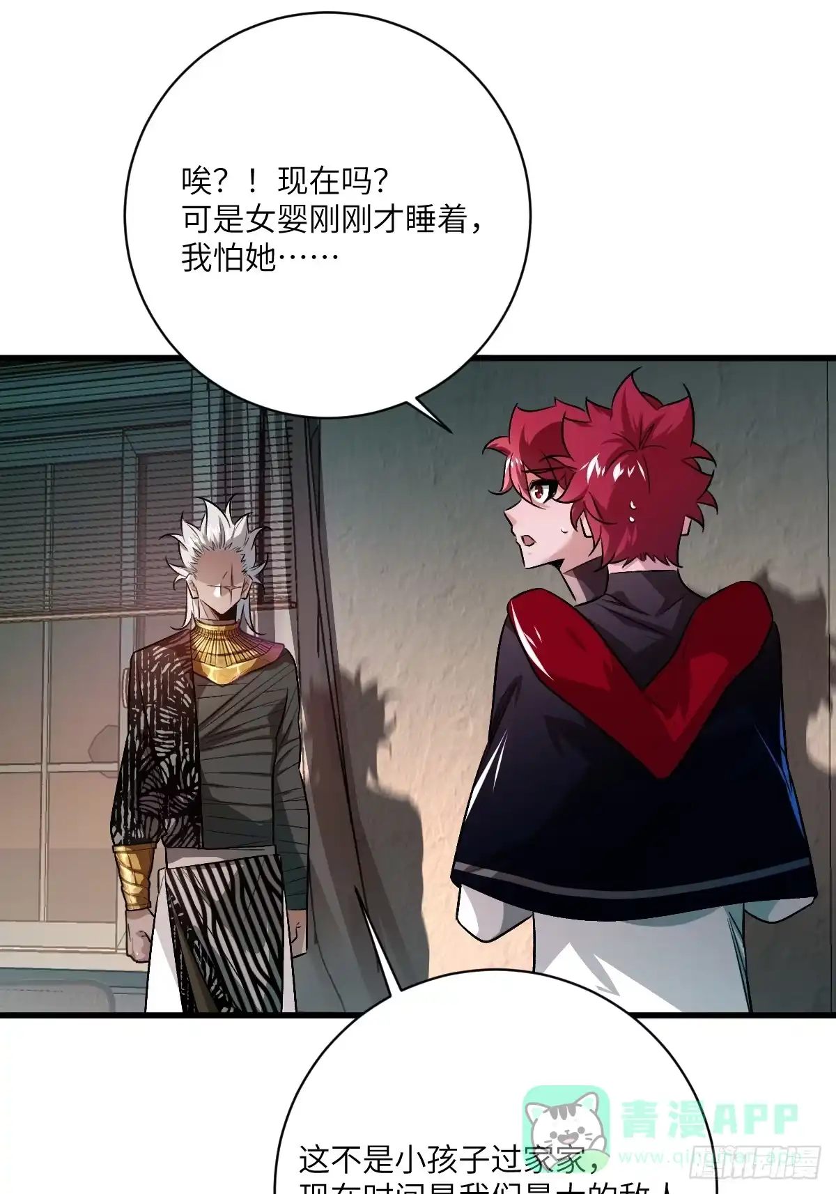 《永生去死吧！》第十话：暴君富贵 第46页