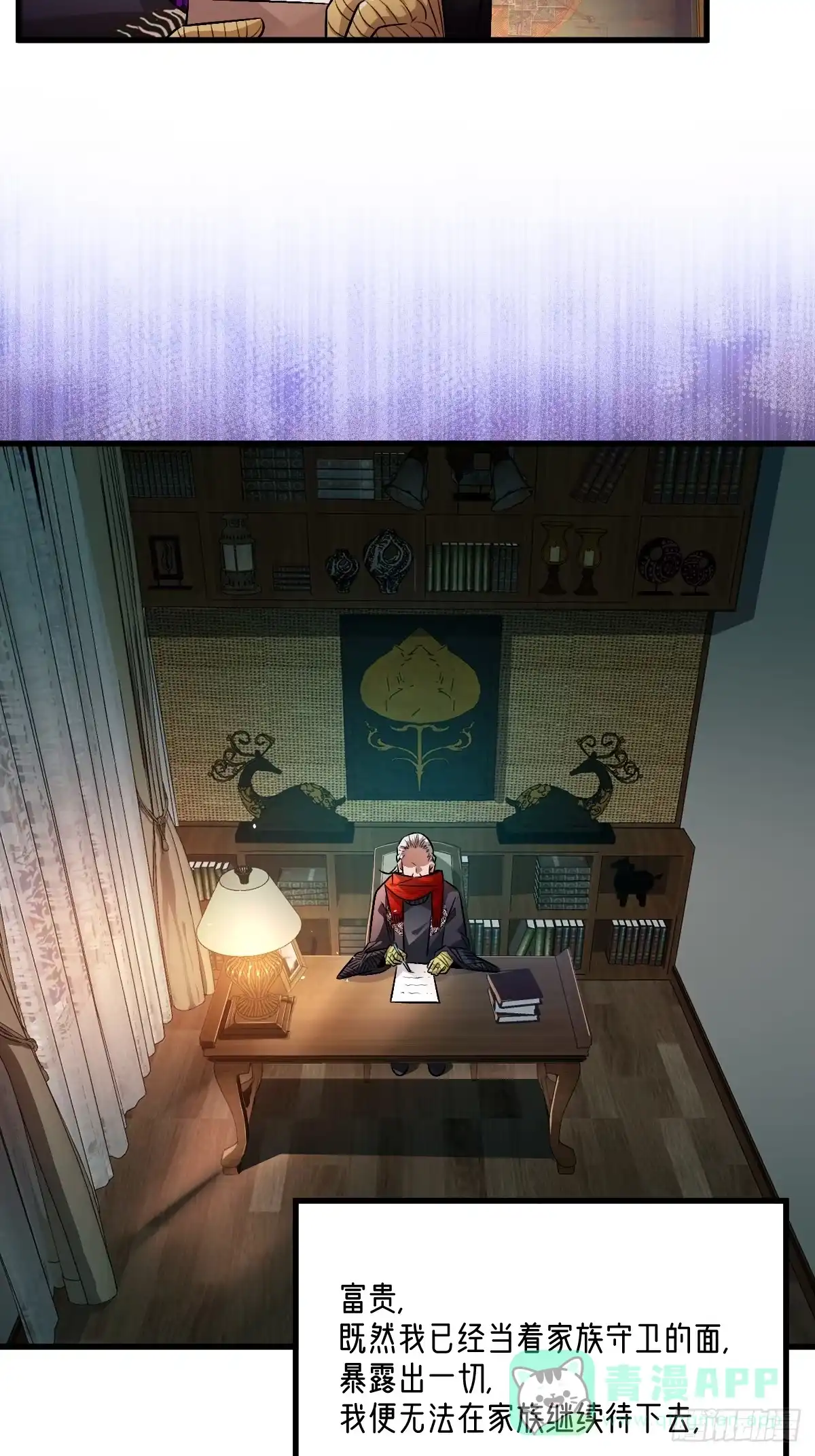 《永生去死吧！》第十话：暴君富贵 第31页