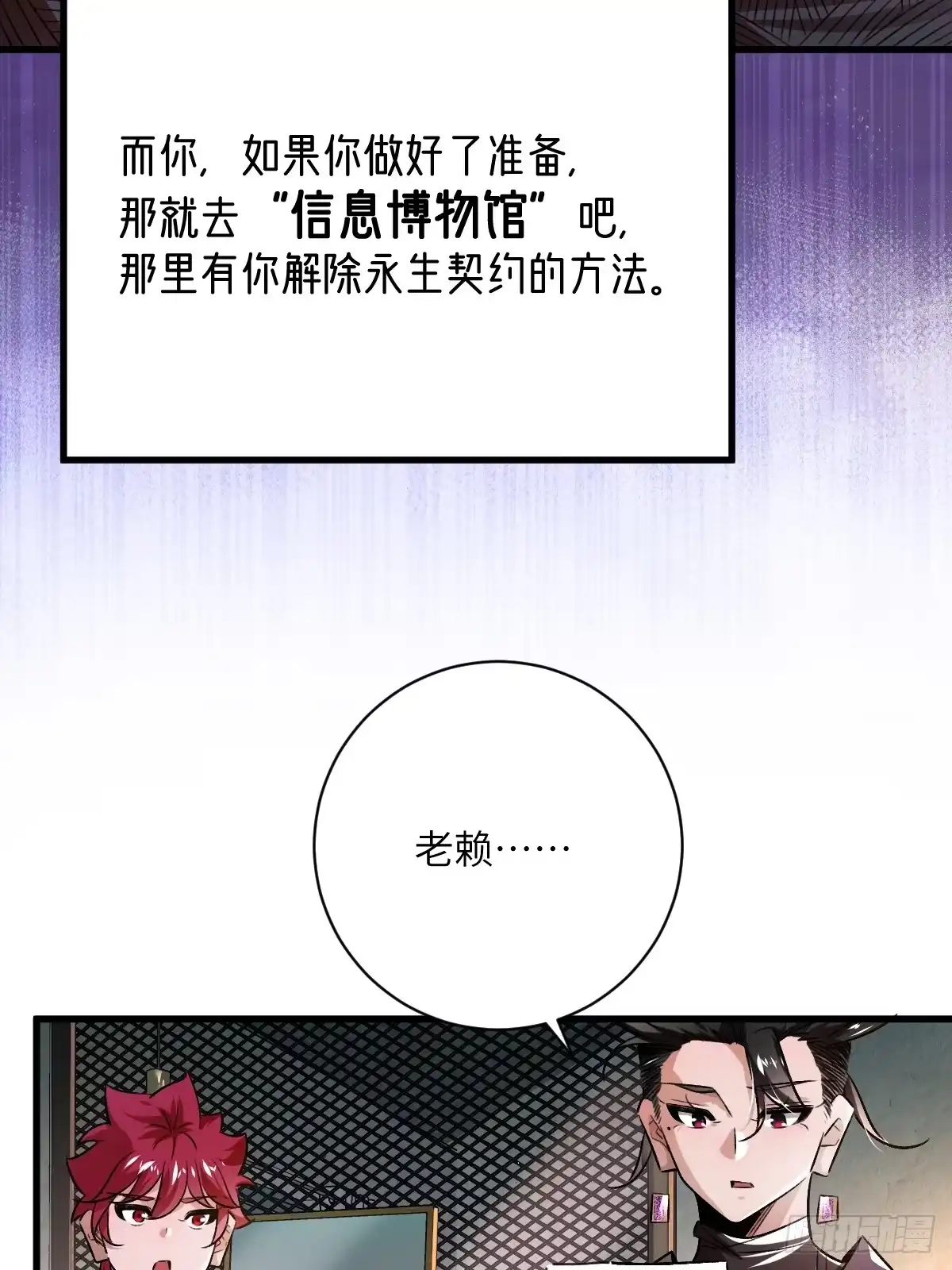 《永生去死吧！》第十话：暴君富贵 第35页