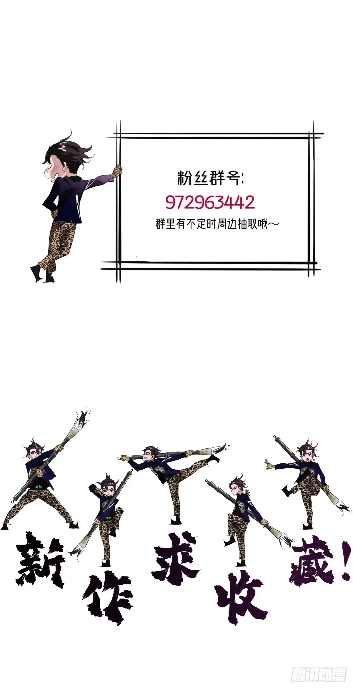 《永生去死吧！》第十话：暴君富贵 第54页