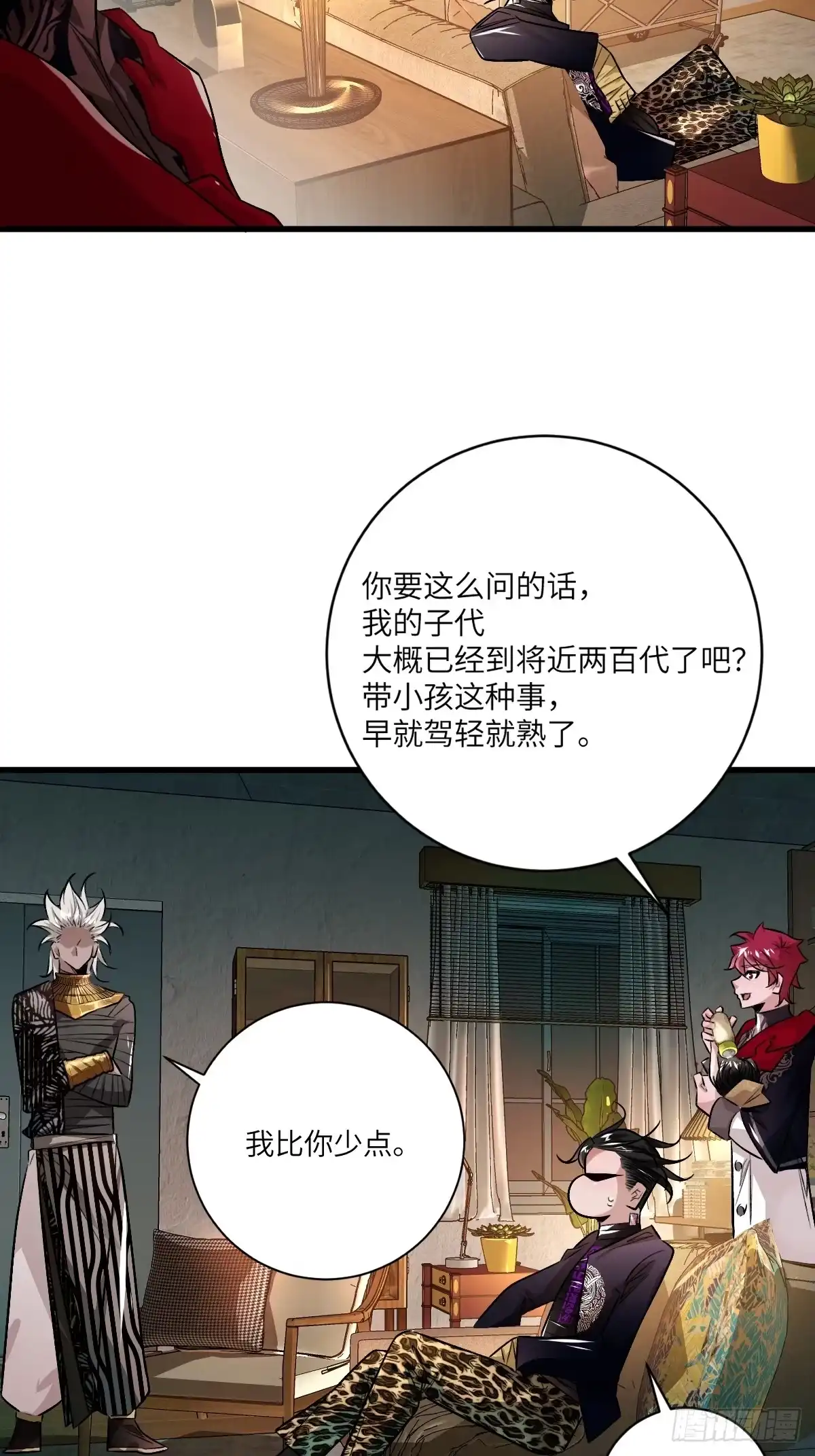 《永生去死吧！》第十话：暴君富贵 第27页