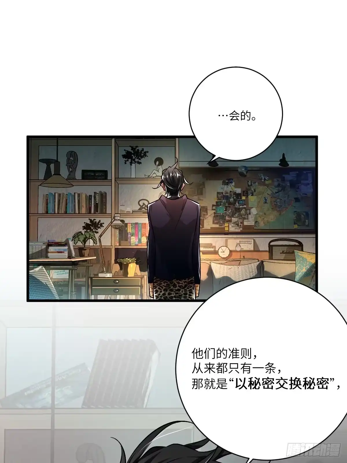 《永生去死吧！》第十话：暴君富贵 第39页