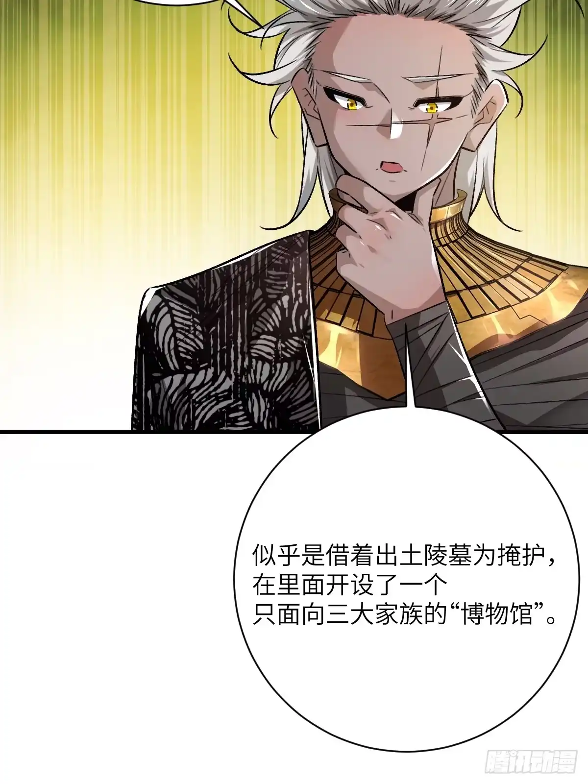 《永生去死吧！》第十话：暴君富贵 第37页