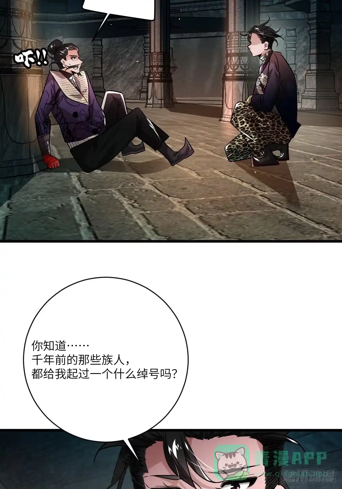 《永生去死吧！》第十话：暴君富贵 第16页