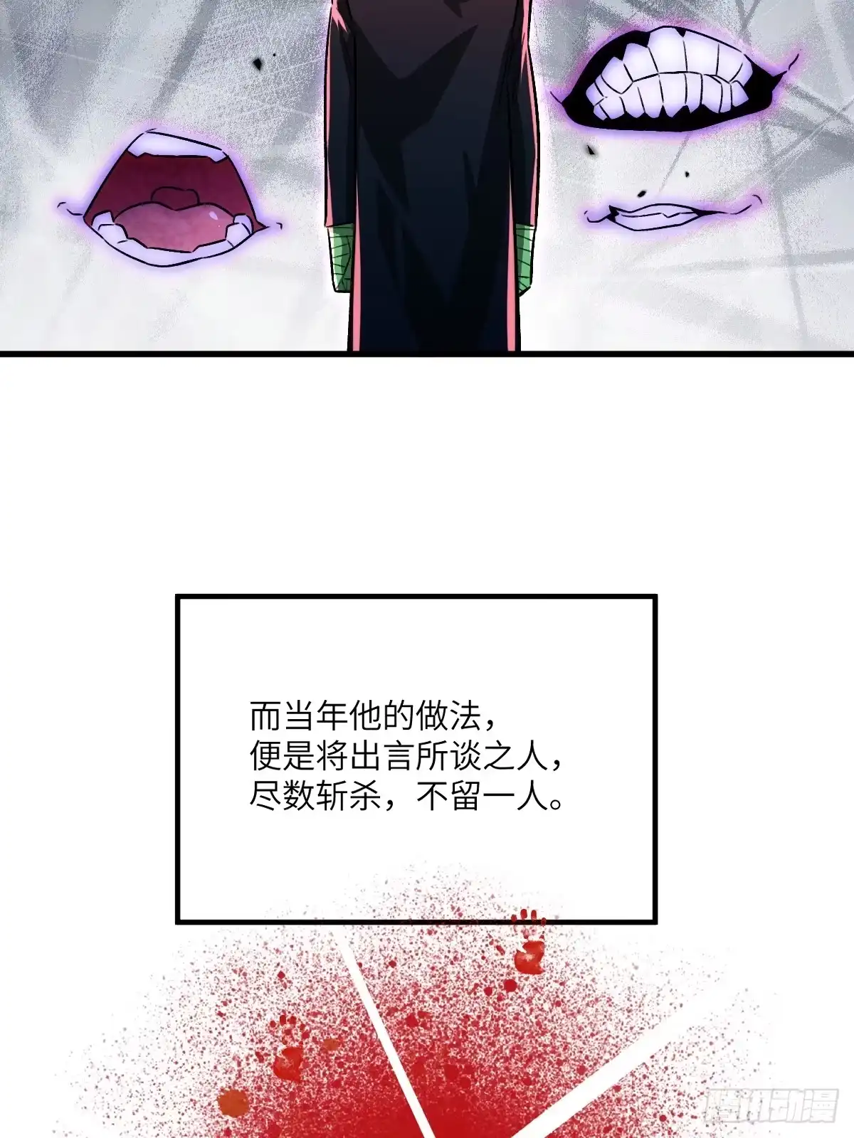 《永生去死吧！》第十话：暴君富贵 第4页