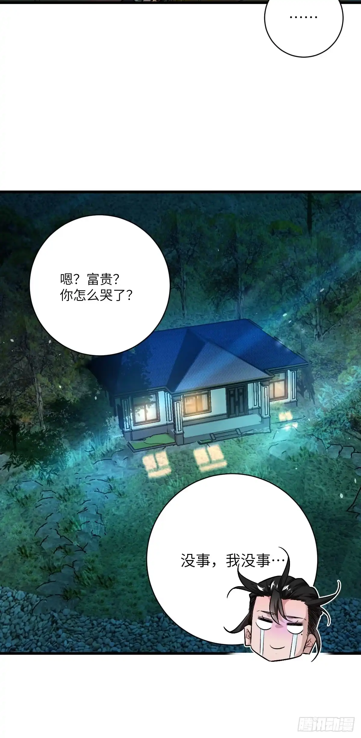 《永生去死吧！》第十话：暴君富贵 第28页