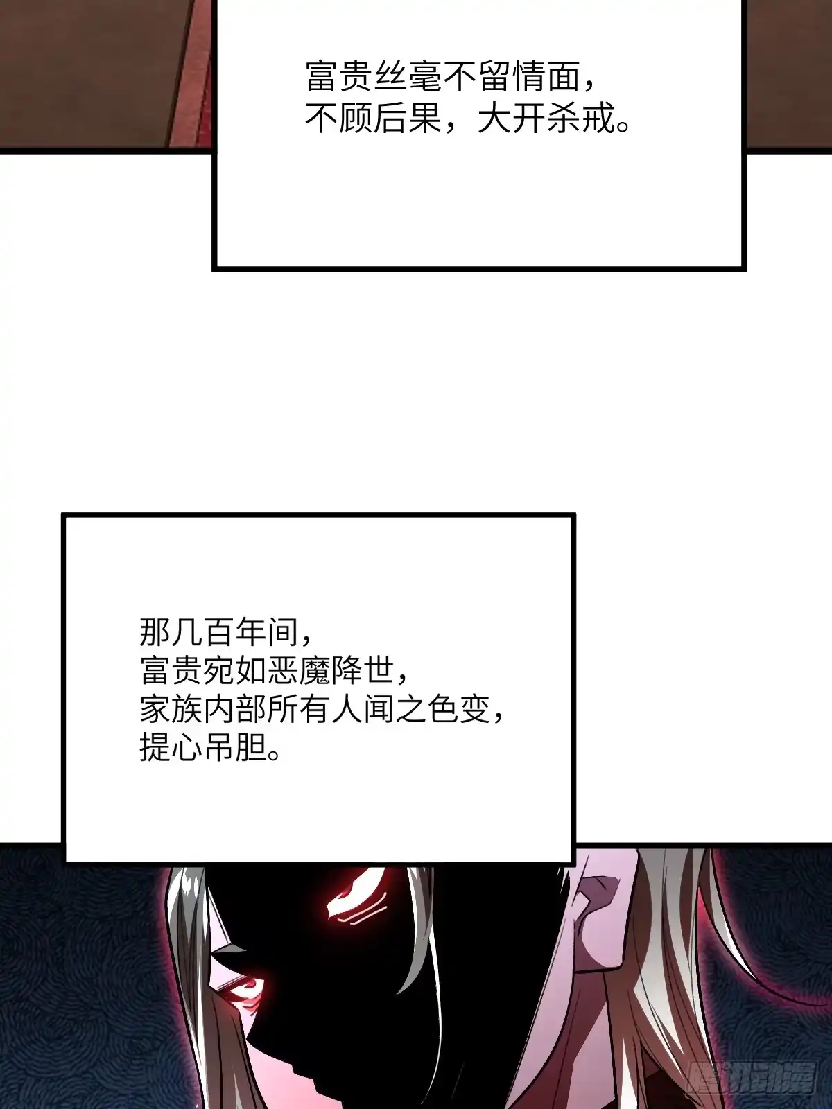 《永生去死吧！》第十话：暴君富贵 第7页