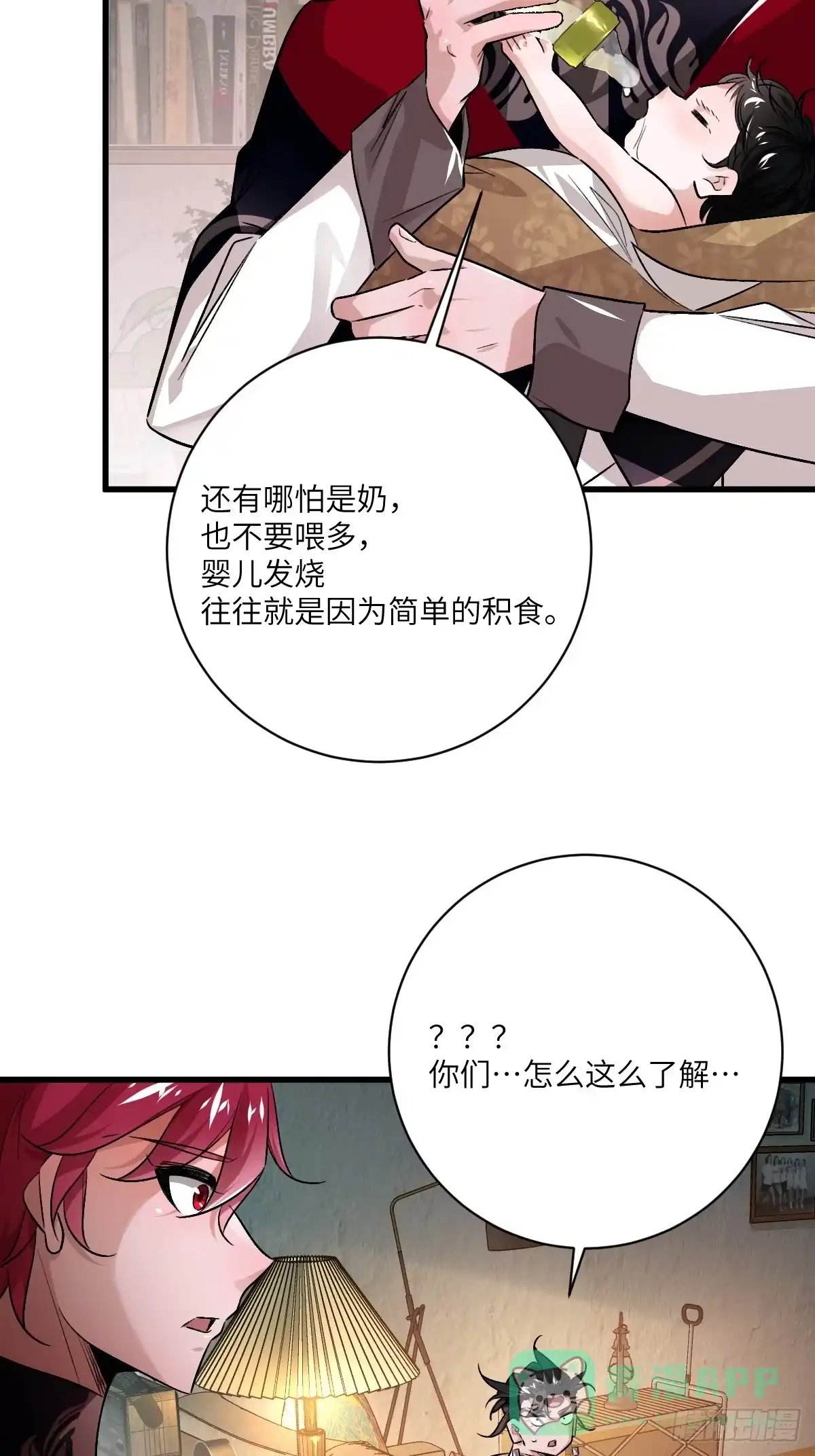 《永生去死吧！》第十话：暴君富贵 第26页