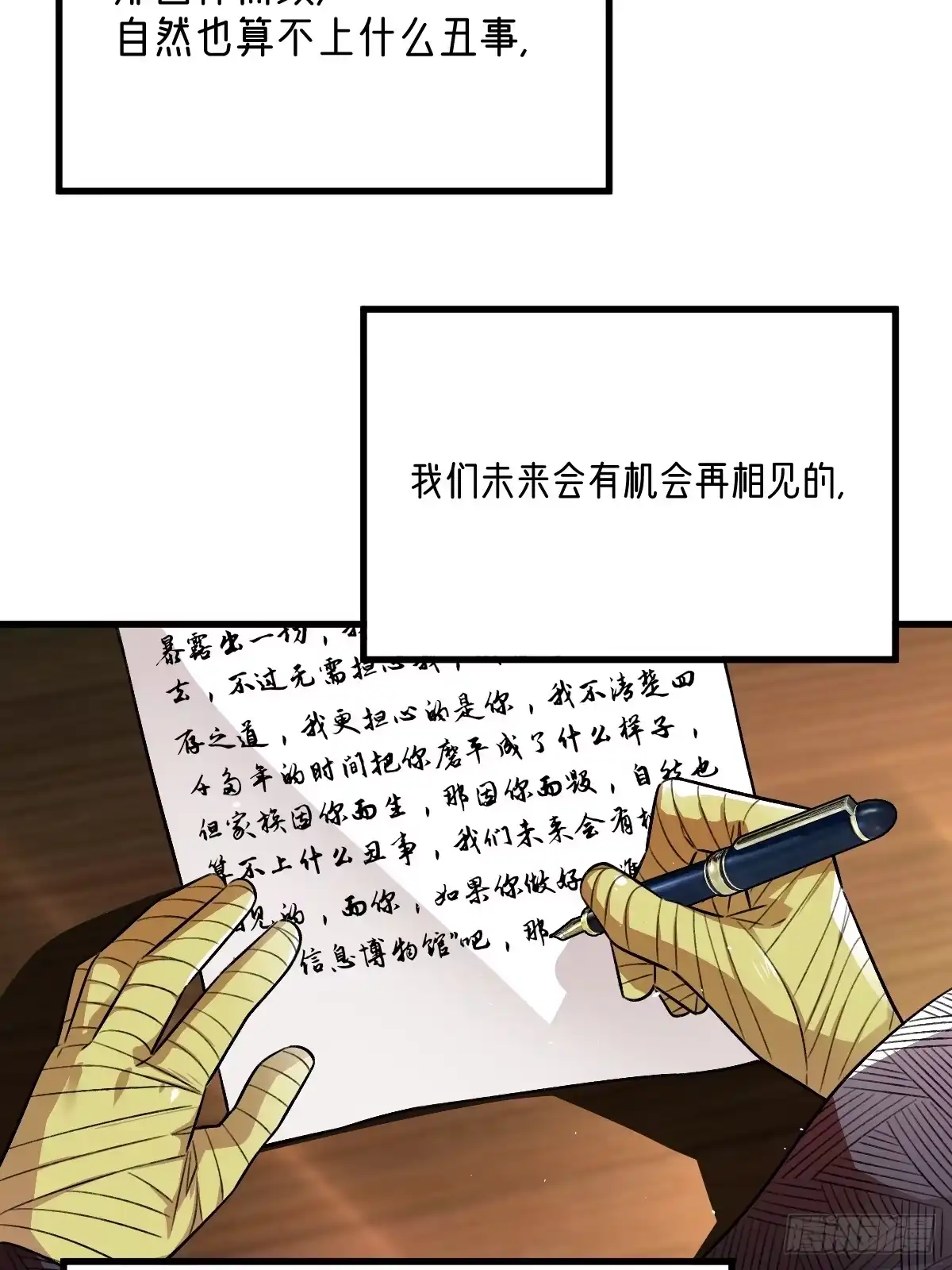 《永生去死吧！》第十话：暴君富贵 第34页