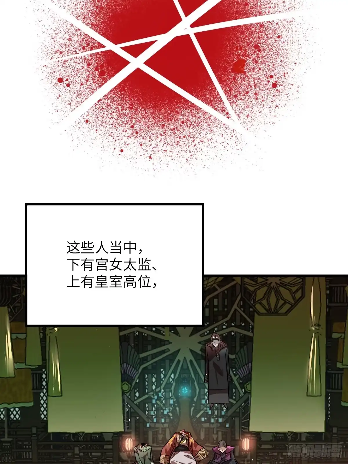 《永生去死吧！》第十话：暴君富贵 第5页