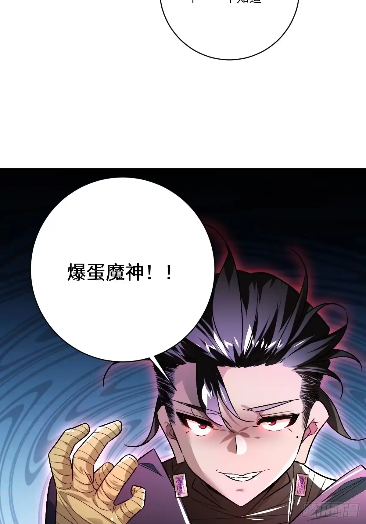 《永生去死吧！》第十话：暴君富贵 第18页
