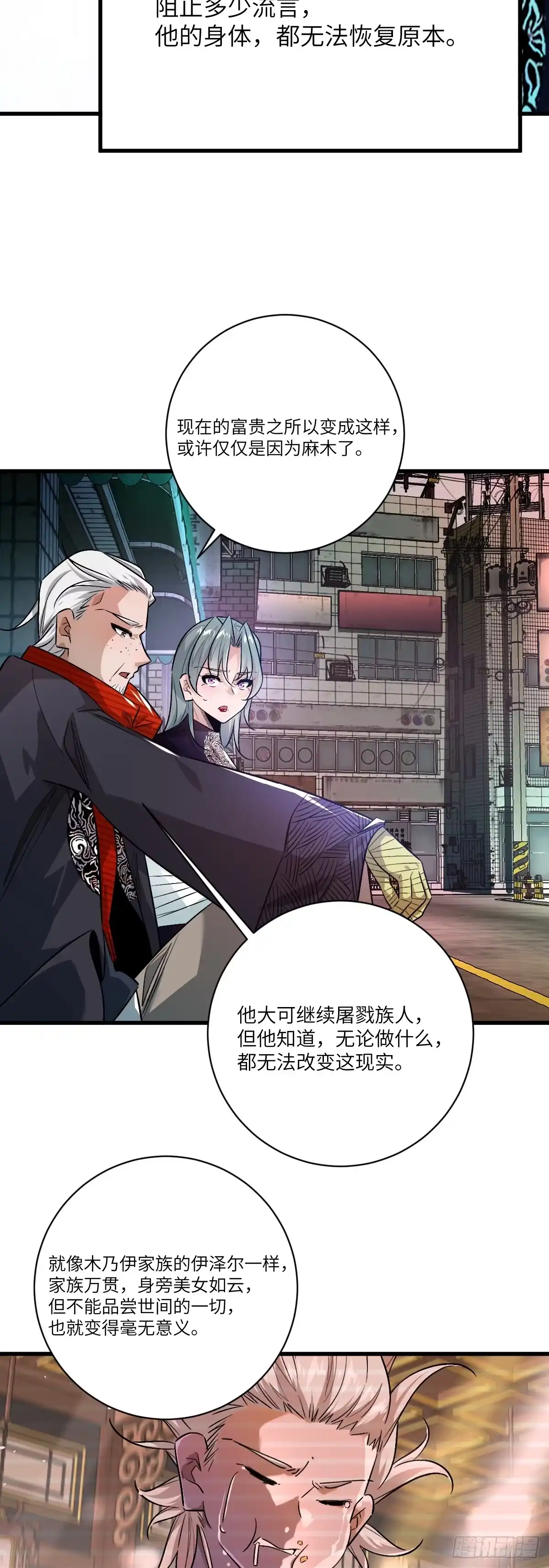 《永生去死吧！》第十话：暴君富贵 第12页