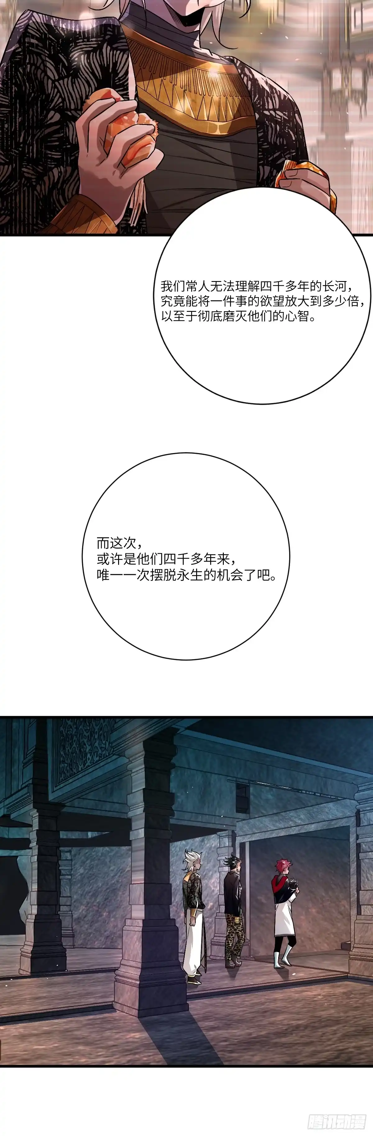 《永生去死吧！》第十话：暴君富贵 第13页