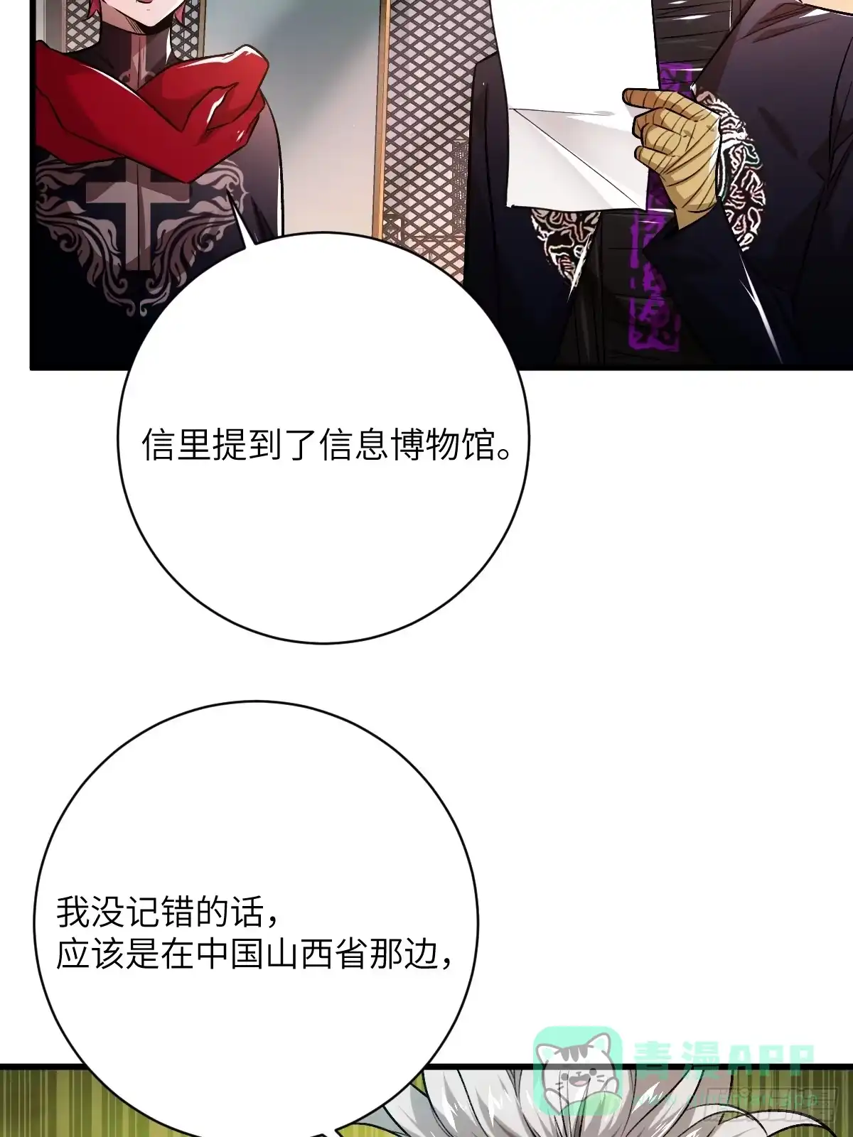 《永生去死吧！》第十话：暴君富贵 第36页