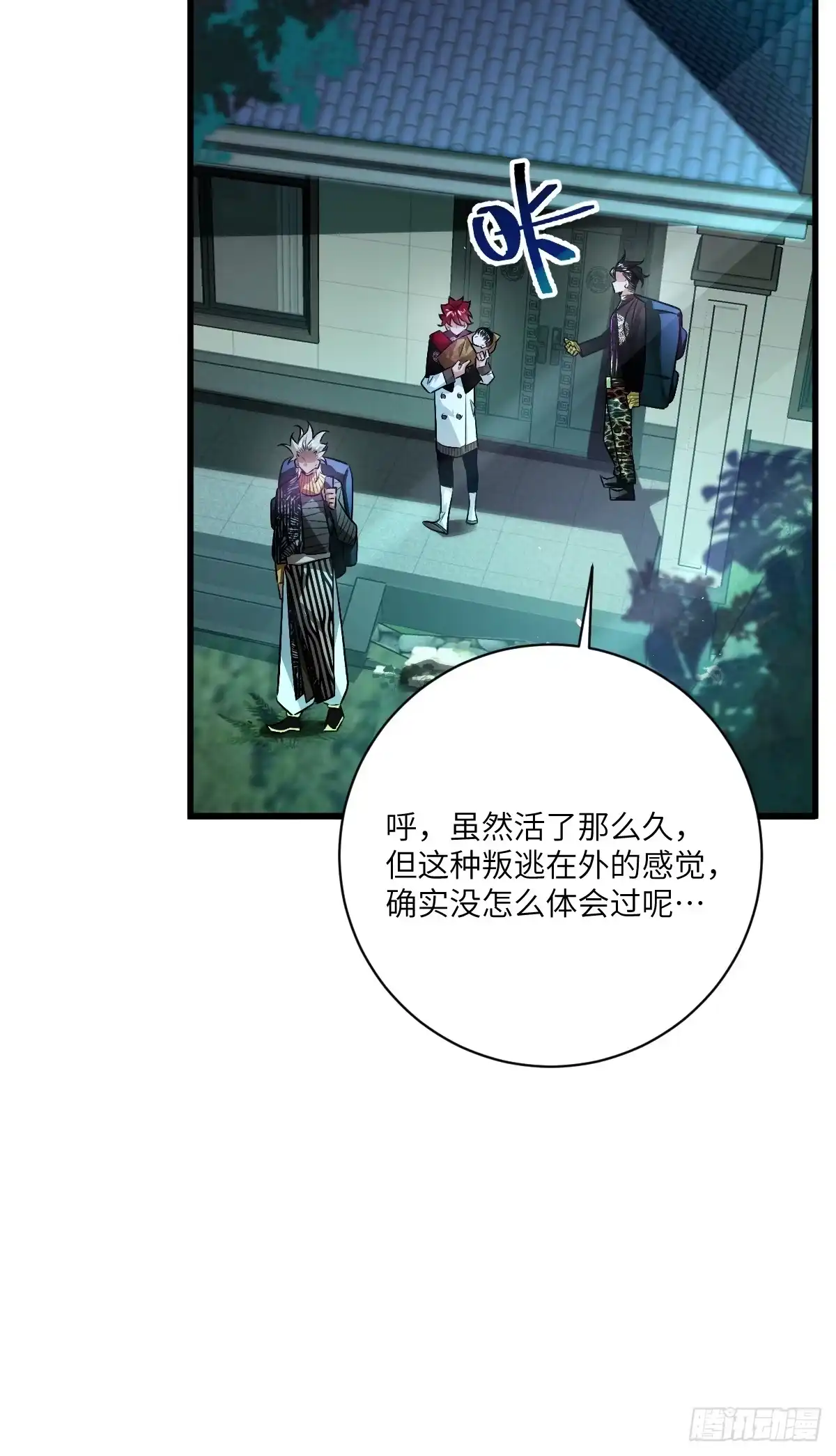 《永生去死吧！》第十话：暴君富贵 第49页