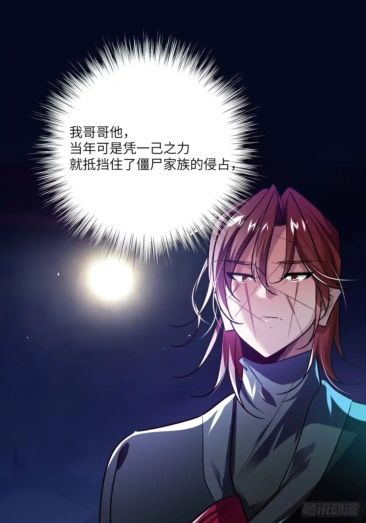 《永生去死吧！》第十一话：陆富贵solo卡特 第23页