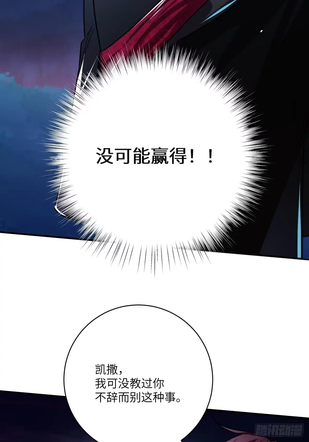 《永生去死吧！》第十一话：陆富贵solo卡特 第24页
